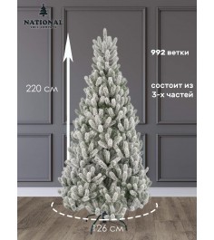 Ель искусственная Сказка заснеженная 220 см