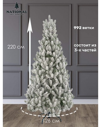 Ель искусственная Сказка заснеженная 220 см