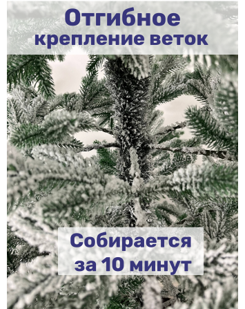 Ель искусственная Сказка заснеженная 220 см