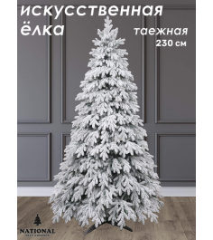 Ель искусственная Таёжная премиум заснеженная 230 см...