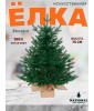 Ель искусственная Венера премиум 75 см