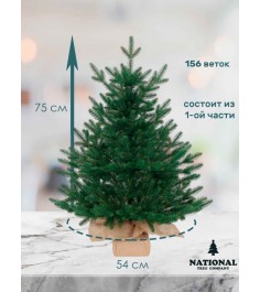 Ель искусственная Венера премиум 75 см