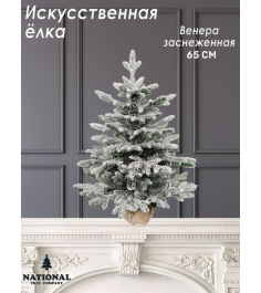 Ель искусственная Венера заснеженная 65 см