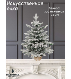 Ель искусственная Венера заснеженная 75 см