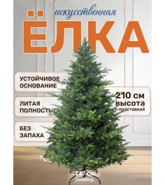 Ель искусственная Версальская 210 см, NWPE-LV210, 1 шт....
