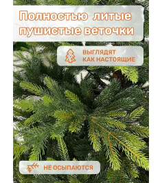 Ель искусственная Версальская 210 см, NWPE-LV210, 1 шт....