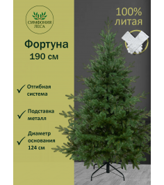 Ель искусственная Фортуна 190 см