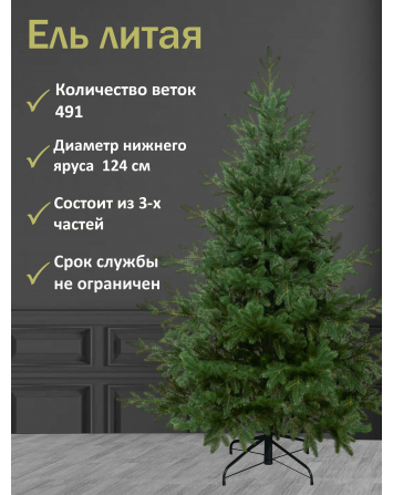 Ель искусственная Фортуна 190 см