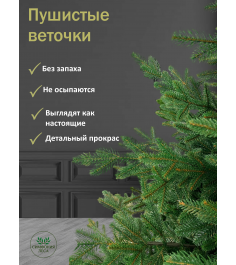 Ель искусственная Фортуна 190 см