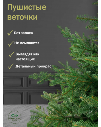 Ель искусственная Фортуна 230 см