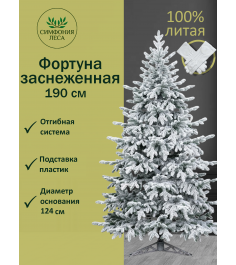Ель искусственная Фортуна заснеженная 190 см
