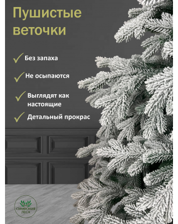 Ель искусственная Фортуна заснеженная 210 см