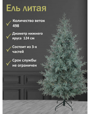 Ель искусственная Фортуна голубая 190 см