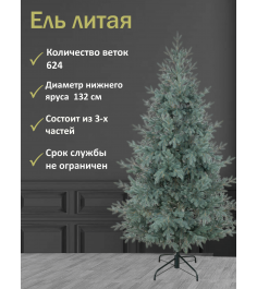 Ель искусственная Фортуна голубая 210 см