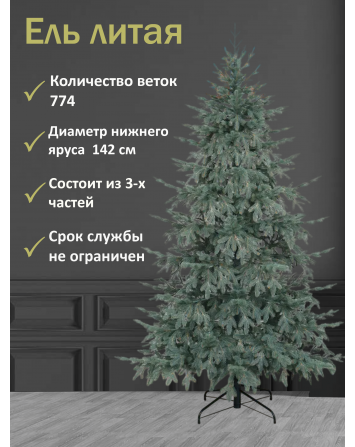 Ель искусственная Фортуна голубая 230 см