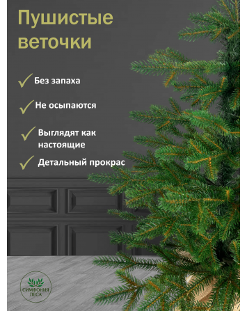 Ель искусственная Глория премиум 65 см