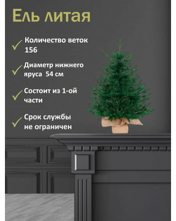 Ель искусственная Глория премиум 75 см