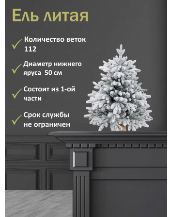 Ель искусственная Глория заснеженная 65 см