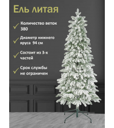 Ель искусственная Изящная заснеженная 210 см....