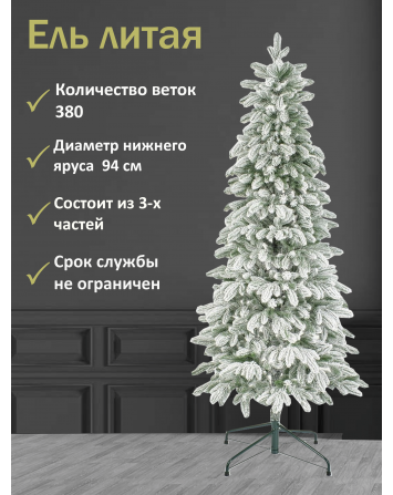 Ель искусственная Изящная заснеженная 210 см....