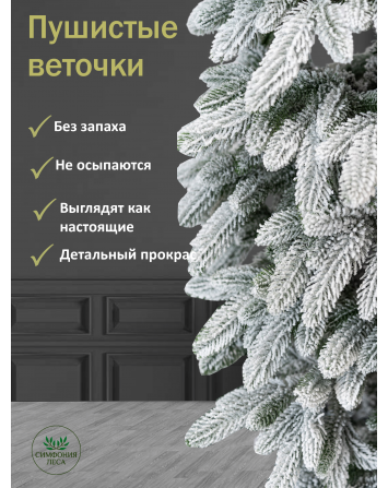 Ель искусственная Изящная заснеженная 210 см....