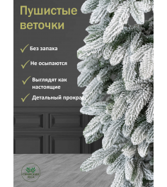 Ель искусственная Изящная заснеженная 230 см