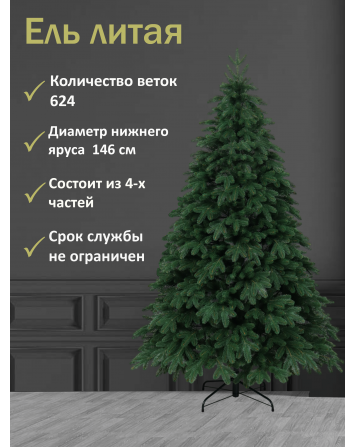 Ель искусственная Офелия премиум 240 см
