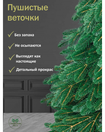 Ель искусственная Офелия премиум 240 см