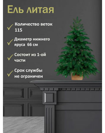 Ель искусственная Офелия 90 см