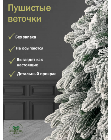 Ель искусственная Офелия премиум заснеженная 240 см...