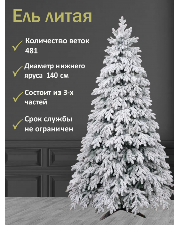 Ель искусственная Северная премиум заснеженная 210 см...