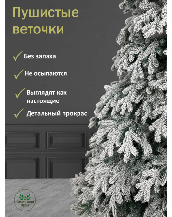 Ель искусственная Северная премиум заснеженная 230 см...