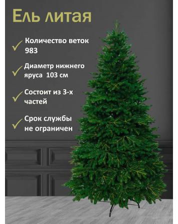 Ель искусственная Сибирская премиум 185 см
