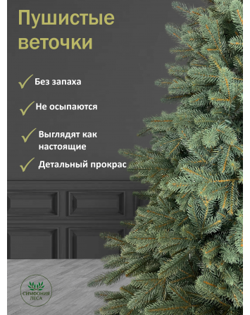 Ель искусственная Сибирская премиум 215 см