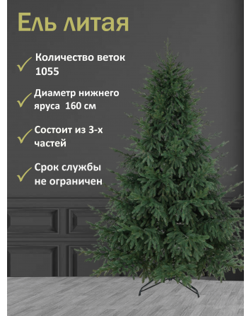 Ель искусственная Симфония леса премиум 210 см...