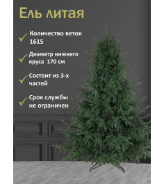 Ель искусственная Симфония леса премиум 250 см...