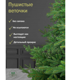 Ель искусственная Симфония леса премиум 250 см...