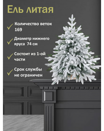 Ель искусственная Симфония леса премиум заснеженная 90 см...