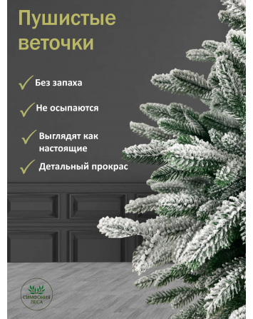 Ель искусственная Симфония леса премиум заснеженная 90 см...
