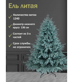 Ель искусственная Симфония леса премиум голубая 180 см...