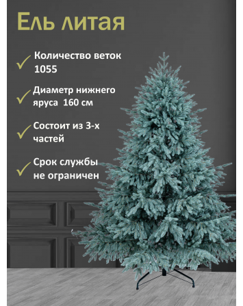 Ель искусственная Симфония леса премиум голубая 210 см...