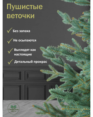 Ель искусственная Симфония леса премиум голубая 210 см...