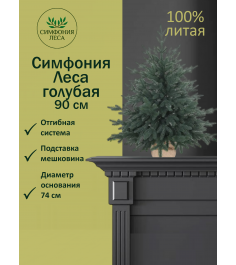 Елка искусственная Симфония леса премиум голубая 90 см...