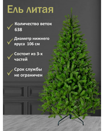 Ель искусственная Сказочная 190 см
