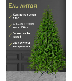 Ель искусственная Сказочная 240 см