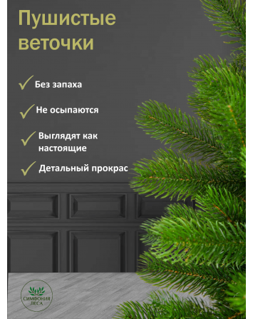 Ель искусственная Сказочная 240 см