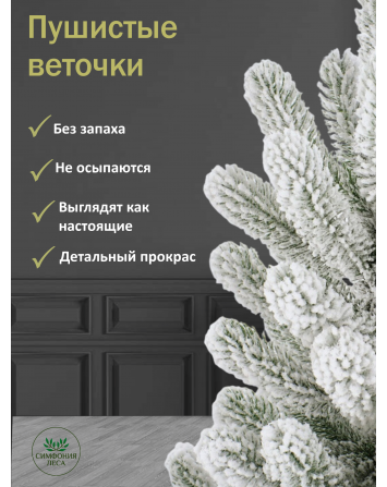 Ель искусственная Сказочная заснеженная 190 см...
