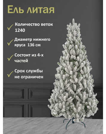 Ель искусственная Сказочная заснеженная 240 см...