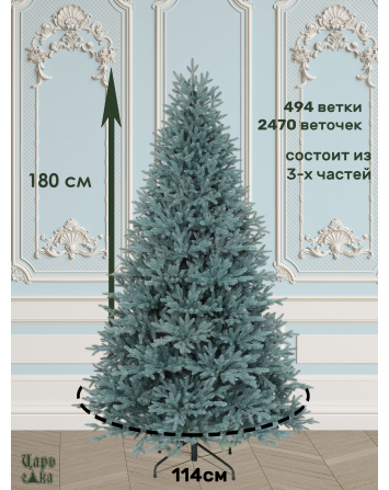 Ель искусственная Царь елка Адель голубая 180 см...