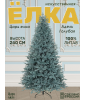Ель искусственная Царь Елка Адель голубая 240см